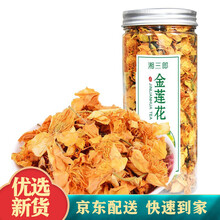 精选金莲花干花内蒙古金莲花茶养生花草茶 金莲花30g罐装