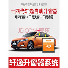 适用于20款新轩逸一键自动升窗器12-19款经典轩逸专用落锁升降车窗启停改装 12-19新轩逸【升降四窗】免接线 需拆门