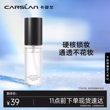 卡姿兰（Carslan）柔感长效定妆喷雾（妆前保湿小雾瓶 持久控油 补水不脱妆）50ml