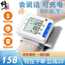 修正血压计血压仪家用手腕式高精准电子全自动智能语音充电式医用量血压测量仪测血压便携式老人血压表 （USB充电+语音播报+心率显示）