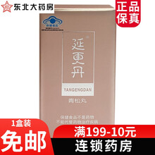 实体连锁】延更丹牌青松丸 160mg/粒*400粒 缓解体力疲劳