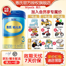 惠氏（Wyeth）金装幼儿乐3段婴幼儿配方奶粉旗舰版 800克