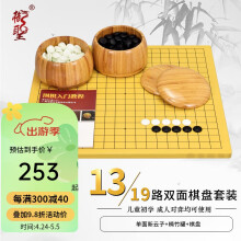 御圣 围棋五子棋套装13路19路双面木质防水练习打谱儿童早教新手入门围棋盘 【围棋】单面新云子+楠竹罐+13/19路棋盘