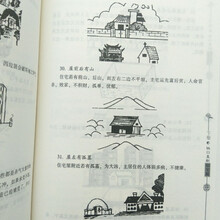 16开铁口直断阴阳宅大全512页图解阴宅阳宅风水绝断吉凶喝形取象