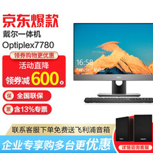 戴尔(DELL)Optiplex7780 27英寸家用商用窄边框一体机 办公游戏设计电脑 i9-10900/GTX1650-4G独显-非触屏 16G内存/256G固态+2T/定制版
