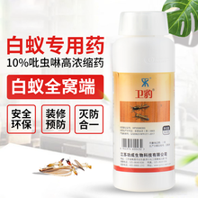 卫豹10%吡虫装修预防白蚁药家用消灭白蚁园林杀白蚁药水传染全窝端白蚁杀虫剂杀白蚁喷雾室内预防白蚁飞蚁 1瓶装