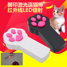 新款宠物小爪印激光逗猫棒LED激光镭射笔脚印猫咪玩具 白