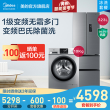 美的自营 冰洗套装组合 10公斤kg变频自动滚筒洗衣机+323升一级变频风冷无霜多门冰箱 高端冰洗套装