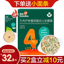 英氏蝴蝶面婴幼儿面条宝宝面条(8个月)辅食儿童蝴蝶面彩蝶面线面 牛肉芦笋番茄彩蝶面200g