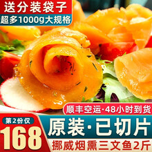 国际	【2件直降20元】已切片！原装进口挪威烟熏三文鱼即食1kg冰鲜冷冻食材生鲜海鲜鱼类海鲜年货