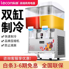 乐创（lecon）饮料机商用搅拌式果汁机冷饮机 双缸白色 喷淋式单温 双缸 白色 单温喷淋式