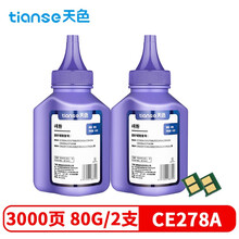 天色适用惠普M1536dnf硒鼓ce278a/crg328碳粉 P1566 P1606佳能mf4712 4452 4410 4752 LBP6230打印机墨粉