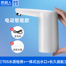 南极人桶装水抽水器家用电动矿泉饮水机出水器纯净水桶自动上水泵 电动智能款【TDS水质检测+一体式出水口+长久续航