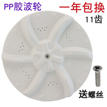 瑞雯 适用美的洗衣机波轮盘转盘水叶MB55V30/MB55V30/MB5553H洗涤盘涡轮盘 优质PP胶波轮（一年包换）