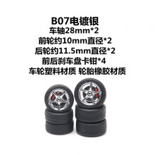 1:64 CM 模型改装车轮毂配件风火轮tomy多美卡带卡钳刹车盘TE37 B07 电镀银