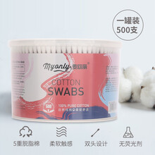 麦欧丽双头棉签500支/盒装 100支/袋装 掏耳化妆无菌家用清洁木棒卸妆棉签一次性圆头卫生美容棉棒 双头棉签（500支*1罐）