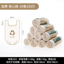 可降解垃圾袋环保全降解家用厨房厨余垃圾用手加大号 20L手提背心款-特厚-10卷/150只【厚度为2 加厚