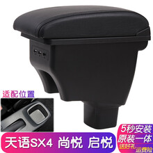 芳恒适配铃木天语sx4扶手箱中央专用两厢天语原车一体中央通道总成免打孔储物盒改装配件  原装一体 【黑色黑线】双层伸长带灯USB (二层牛皮)
