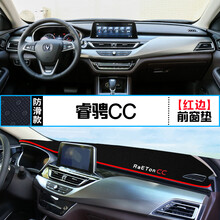 适用长安锐程CC中控仪表台避光垫睿骋CC内饰改装防晒遮阳装饰用品 睿骋CC 前窗垫 红边