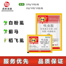 日本三井 护瑞 20%呋虫胺 高效蓟马飞虱蚜虫螟虫白粉虱农药杀虫剂10克-100克 仙葩 10克