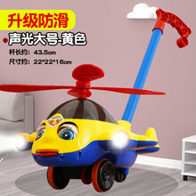 儿童手推玩具推推乐飞机学步推拉推车婴儿宝宝一岁小着走的幼单杆 【加厚升级】360-胶条防滑轮款带音乐(黄)+2节