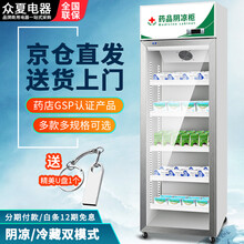 众夏 药品阴凉柜冷藏柜双门2~8℃医院用冰箱冰柜三门展示柜 药店GSP认证商用药品柜 400L铝合金单门上压机【阴凉/冷藏】