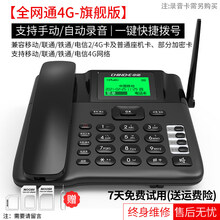 中诺C265旗舰版无线座机通4G网络插卡电话机老人固话移动联通 黑色(通4G-旗舰版)