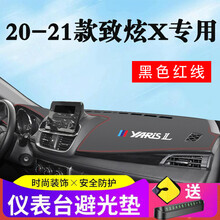 帅文致炫X仪表盘防晒垫适用于2021款丰田致炫X中控仪表台防晒避光垫内饰用品改装装饰21前台垫 20-21款致炫X专用【带标-黑色红线】避光垫