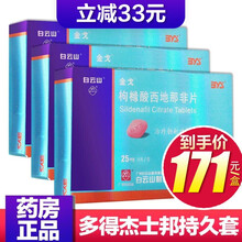 金戈 枸橼酸西地那非片 25mg*9片 性 药男用  伟哥 治疗阳痿