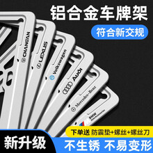 车牌架框 汽车新交规牌照框铝合金车牌架车牌托照套 哈弗H6/F7/M6/H2/F5/H4/H7/H9