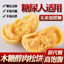 鑫康佳品 木糖醇肉松饼台式风味早餐糕点代餐点心休闲零食无糖食品店无蔗糖高血糖孕妇中老年人糖尿病食品 鑫康肉松饼3000g整箱