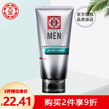 大宝男士洗面奶控油劲爽洁面膏100g深层清洁持续净爽控油平衡泡沫洁面乳舒爽洗面奶 1支装