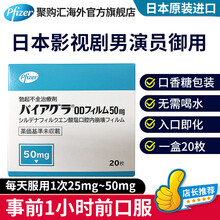 日本原装进口辉瑞制药西地那非片搭一粒硬速勃起效韦哥伟戈歌男性口服保健品男士他达拉非片催性房事药双效片 【pfizer辉瑞制药 50mg 20枚】一盒装