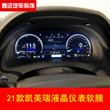 适用于2021款凯美瑞导航钢化膜丰田凯美瑞中控屏幕保护贴膜改装饰 21款凯美瑞【液晶仪表软膜】【1片】