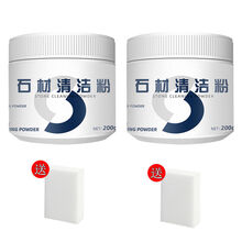 画极（HUAJI）石材清洁粉家用厨房石英石大理石深层去污粉地板砖多功能清洁剂 2瓶石材清洁粉