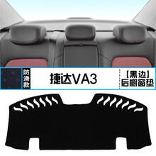 适用大众捷达VA3中控仪表台避光垫汽车内饰改装遮阳防晒装饰用品 捷达VA3 后橱窗垫 黑边