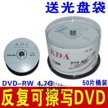 可擦写光盘DVD-RW可反复可擦写DVD刻录盘插写光盘10片桶装反复擦写光碟重复刻录碟片50片桶装D DVD - RW 五 片 PP 袋 装