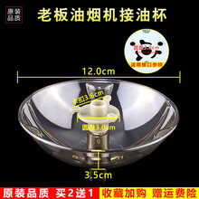 美榜 适用于老板/名气抽油烟机接油盒油杯配件老式通用接油槽 老板CXW-200-8305 老板CXW-185-517