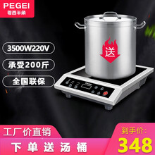 粤西半角/PEGEI 商用电磁炉5000W电磁灶大功率3500W平面烧水炉煲汤炉5kw凹面饭店爆炒炉 3500W平面炉（享30*30cm汤桶）