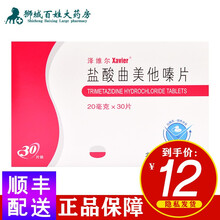 泽维尔 盐酸曲美他嗪片 20mg*30片 /盒 10盒【十盒装】