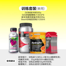 马拉松骑行比赛训练套餐sis gu beet it能量胶 训练套餐(单周)