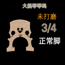 伊薇大提琴琴码磨好大提琴码子琴马码琴桥打磨桥码大码子欧料配件 3/4正常脚【未修理】
