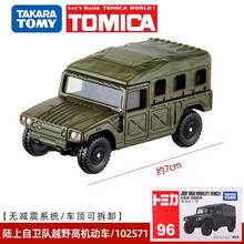 TOMY多美卡合金车仿真小汽车模型儿童男孩玩具TP黑盒宝石之路迪士尼出租车兰博基尼布加迪宝马奔驰车模 96号陆上自卫队越野高机动车102571