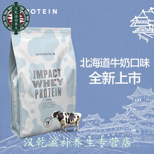 Myprotein熊猫乳蛋白粉5公斤11磅身肌粉蛋白粉2.5公斤5.5磅 拿铁味 5公斤 11磅