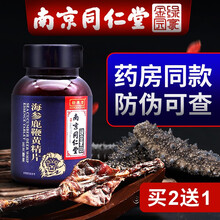 南京同仁堂海参鹿鞭黄精片可配延时速效持久硬助勃起增大增粗男性成人肾阴亏虚玛咖片金锁固精丸淫羊藿牡蛎肽 两瓶装【买二送.一，买三.送.二】