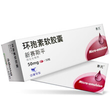 赛氏  新赛斯平环孢素软胶囊50mg*50粒AK 1盒装