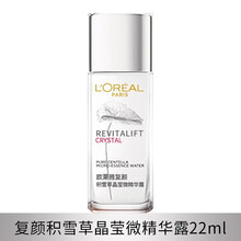欧莱雅中小样护肤品旅行套装精华水乳面膜肌底液 复颜积雪草晶莹微精华露 22ml 小样