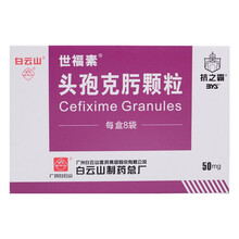 世福素 头孢克肟颗粒50mg*8袋 支气管炎 胆囊炎 中耳炎 3盒装