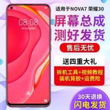 森瑶适用 nova5屏幕总成 nova5Pro nova5i nova5iPro nova7荣耀30 NOVA5PRO屏幕总成(支持指纹)