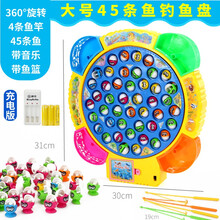 儿童钓鱼玩具套装磁性加水戏水宝宝开发智力一两三周宝宝2-3-4岁电动旋转钓鱼盘小猫钓鱼玩具礼物 45鱼钓鱼盘【充电版+螺丝刀】